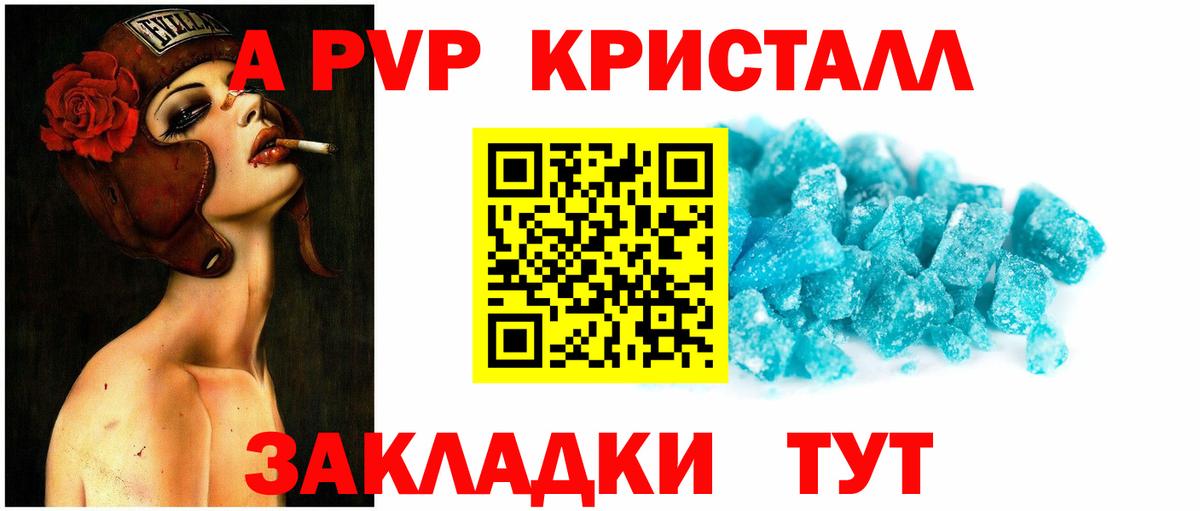 как найти   Вход с VPN  Ставрополь  A PVP  Альфа ПВП СК  A-PVP кристаллы 