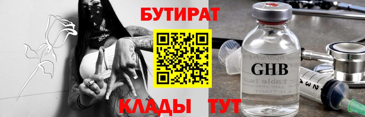 Бутират буратино Ставрополь