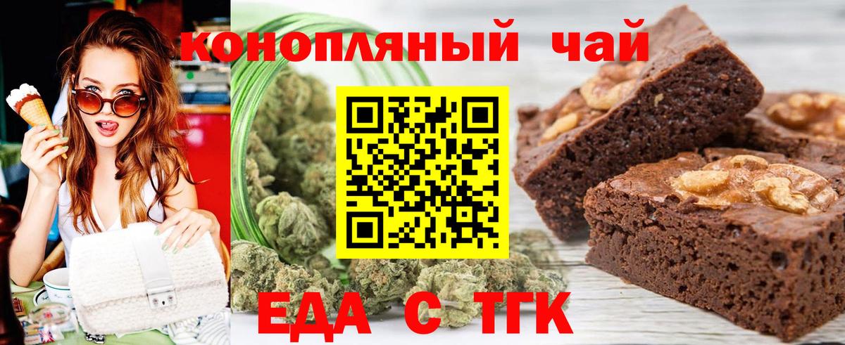Еда ТГК конопля  Вход с VPN  Ставрополь 