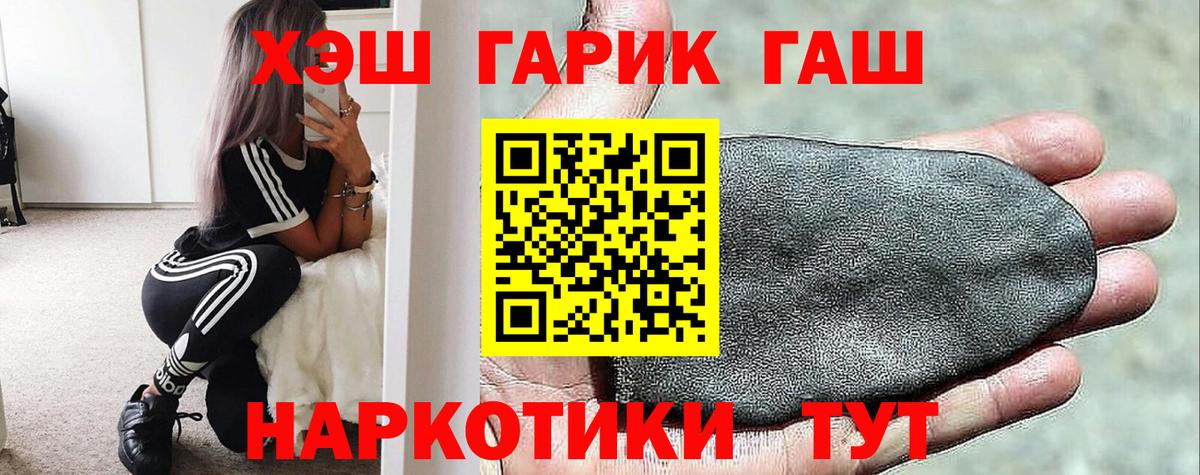 Гашиш  Гашиш гарик  Вход с VPN  Ставрополь 