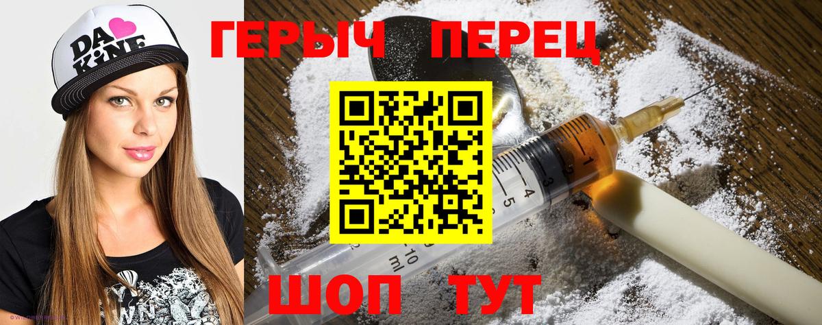 ГЕРОИН Heroin Ставрополь