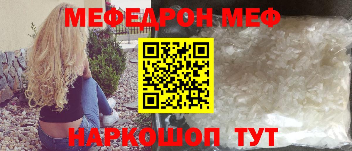 Меф кристаллы Ставрополь