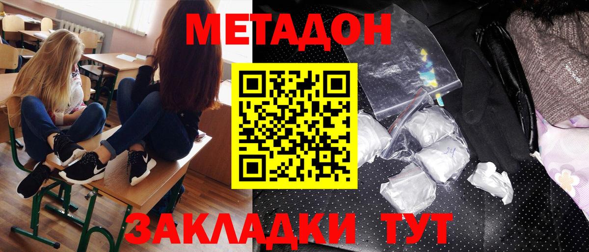 Метадон белоснежный  МЕТАДОН кристалл  Вход с VPN  Ставрополь 