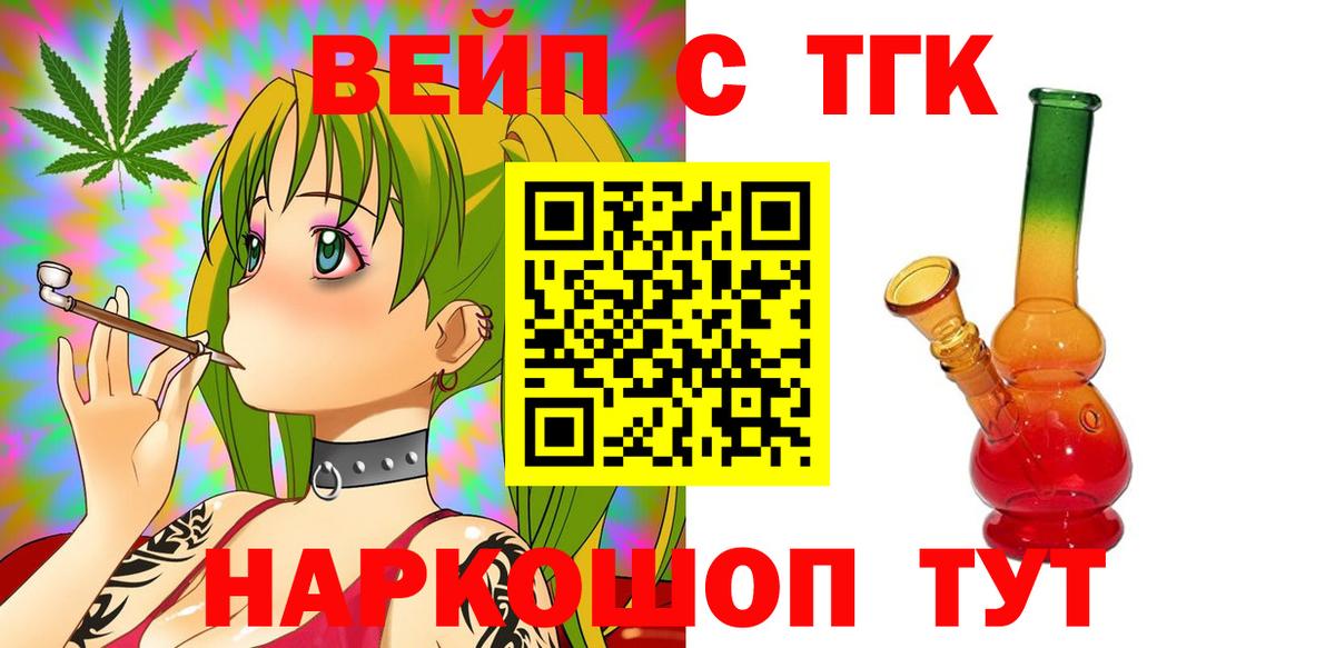 ТГК вейп  Вход с VPN  даркнет сайт  Дистиллят ТГК гашишное масло  Ставрополь 